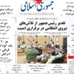 Casa de Periódicos 5 اکتبر 17 ، 1404 / از قدردانی پزشکی تا اظهارات خوشمزه