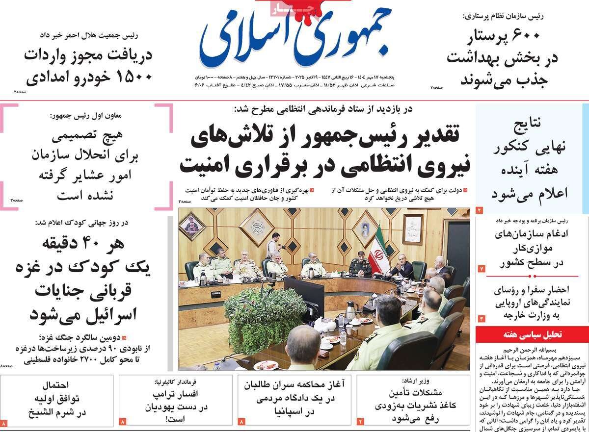 Casa de Periódicos 5 اکتبر 17 ، 1404 / از قدردانی پزشکی تا اظهارات خوشمزه