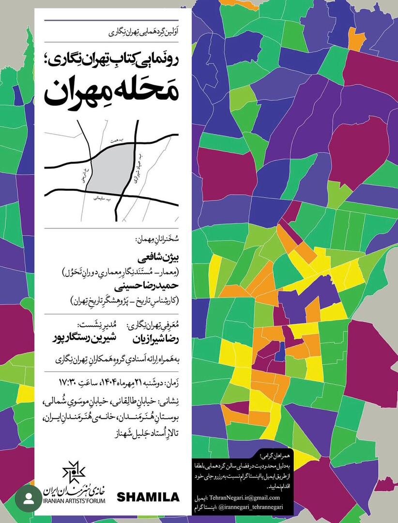 کامل تهران ؛ افتتاح محله مهران و تحویل اسناد ویژه درباره تهران