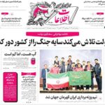 آغاز روزنامه های یکشنبه 20 اکتبر 1404