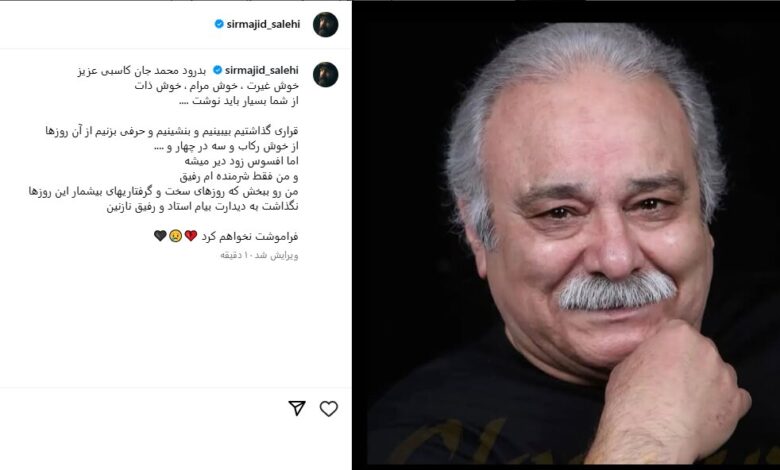شرم مجید صالبی پس از درگذشت محمد کسبی