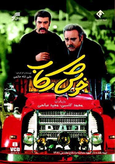 راز موفقیت نقشی که محمد کسبی در ذهن داشت