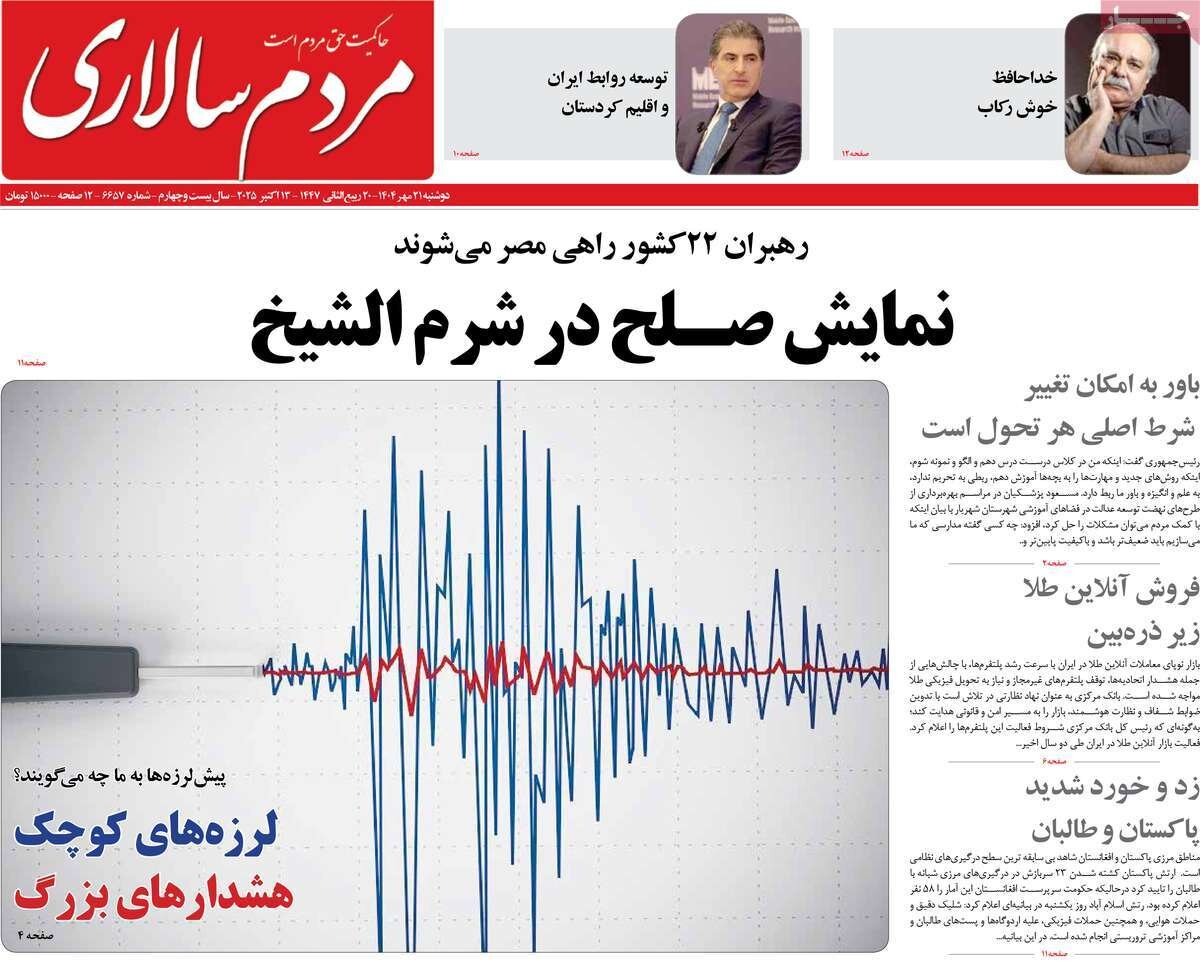 صفحه اصلی دوشنبه 21 اکتبر 1404