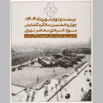 موزه هنرهای معاصر 5 ساله می شود / فردا بازدید رایگان از موزه هنرهای معاصر