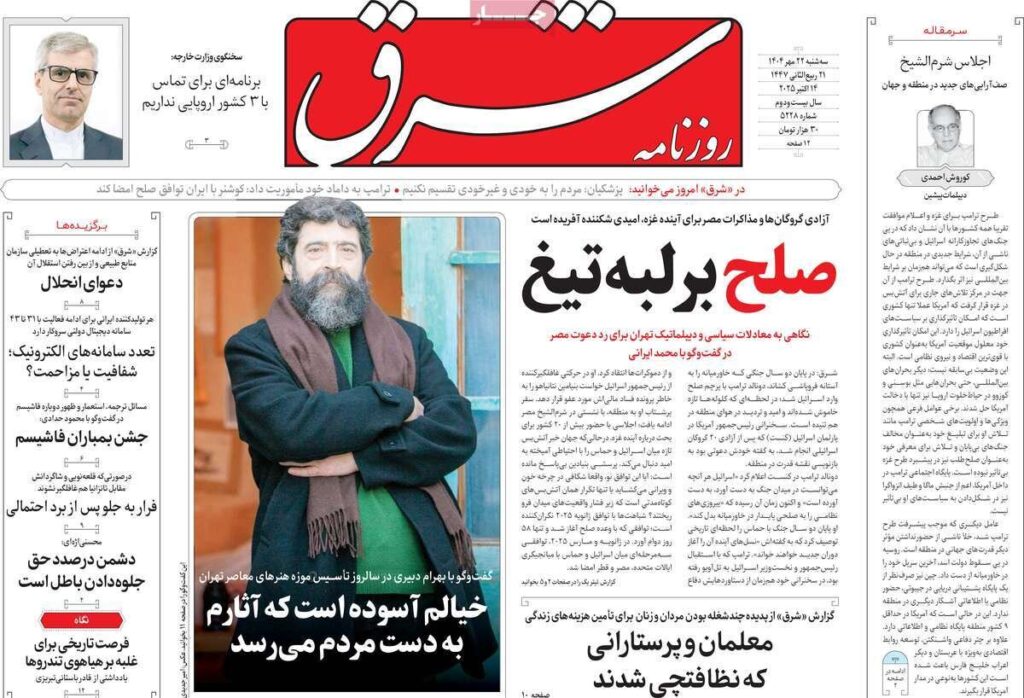 پوشش سه شنبه ، 22 اکتبر 1404 / متن و حاشیه اجلاس کوسه الشخ