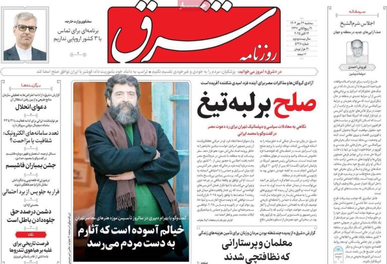 پوشش سه شنبه ، 22 اکتبر 1404 / متن و حاشیه اجلاس کوسه الشخ