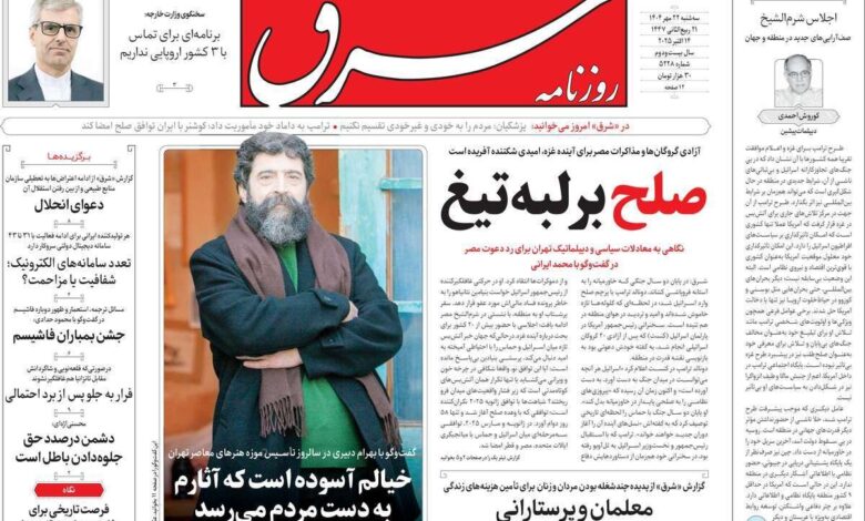 پوشش سه شنبه ، 22 اکتبر 1404 / متن و حاشیه اجلاس کوسه الشخ