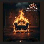 «بازی شجاعت» وارد پیش تولید شد