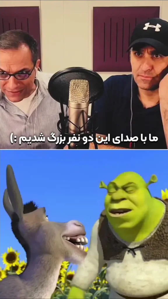 ببینید | انرژی دوبلورهای ایرانی در خلق استایل خاص «خر شرک»!