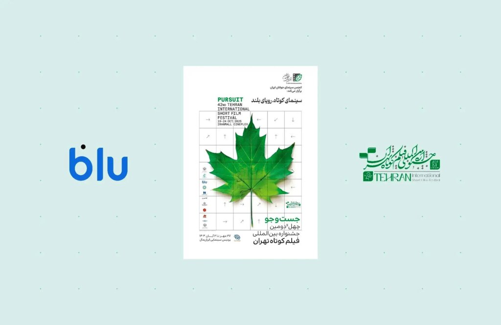 بلو؛ حامی جشنواره فیلم کوتاه تهران