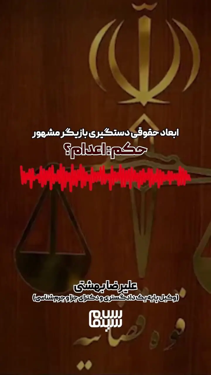 حکم «تجاوز به عنف» چیست؟