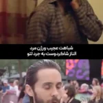 شباهت عجیب الناز شاکردوست به جرد لتو