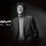 ویترینش درونش بود / برای ناصر تقوایی که دنیا زیاد به او کولی نداد