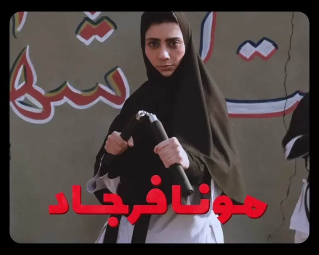 گریم متفاوت و دیدنی بهرنگ علوی و مونا فرجاد در آقای زالو