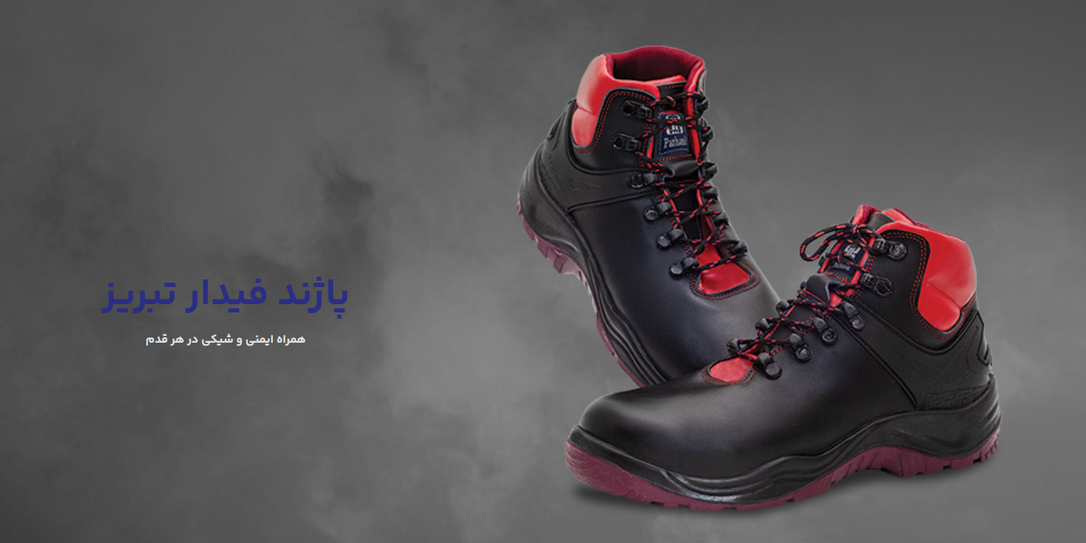 کفش ایمنی کارگری