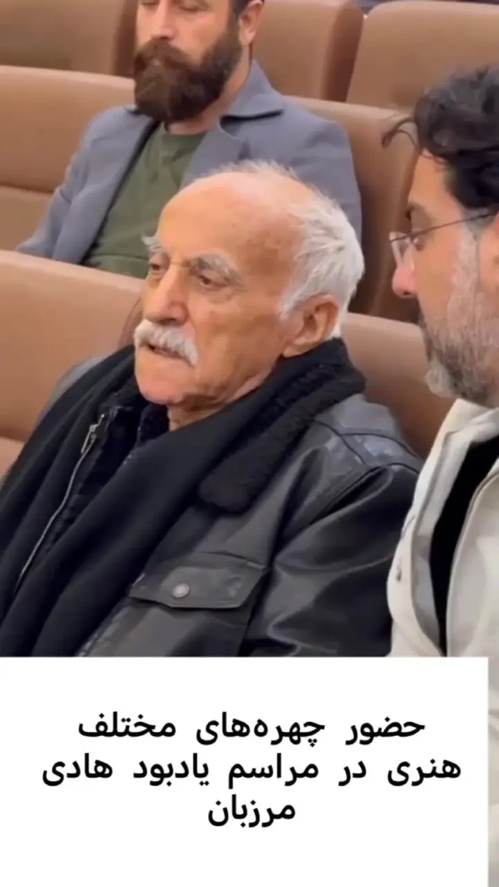 حضور چهره‌های هنری در مراسم یادبود هادی مرزبان