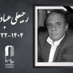 رجبعلی عبادی درگذشت