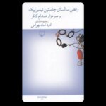 رقص سالسا سر قبر‏