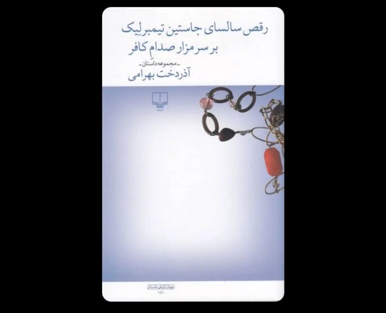 رقص سالسا سر قبر‏