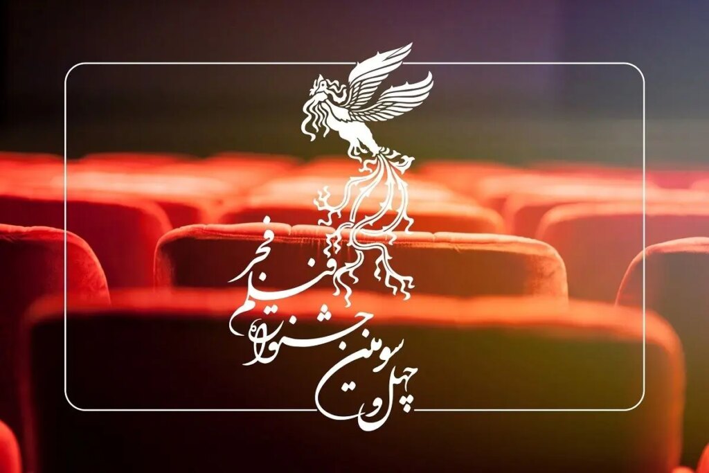 پیش فروش بلیت‌های جشنواره فیلم چهل و سوم