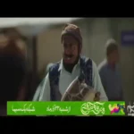 آغاز پخش سریال «روزی روزگاری آبادی» از امشب
