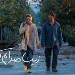 اکران آنلاین «زیبا صدایم کن» با بازی امین حیایی