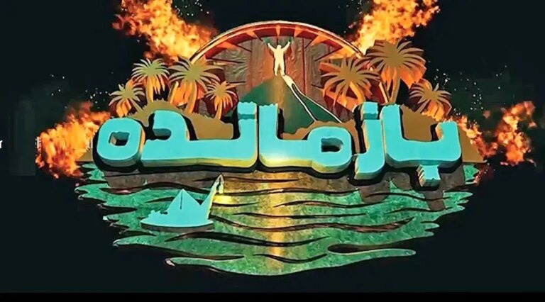 «بازمانده» توقیف شد