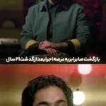 بازگشت «صابر ابر» به عرصه اجرا بعد از گذشت ۲۱ سال +فیلم