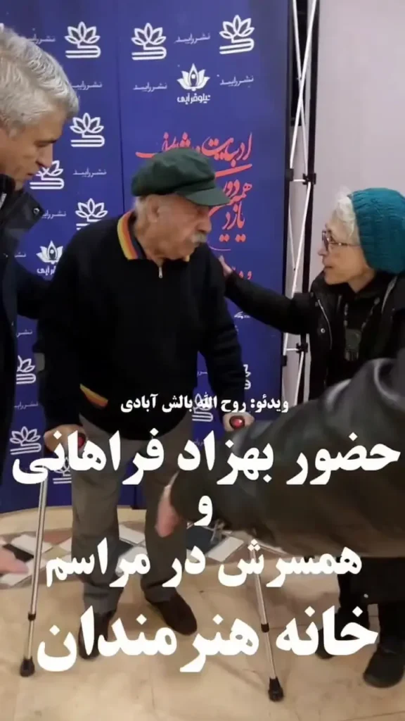 بهزاد فراهانی و همسرش بعد از مدتها در یک مراسم رسمی