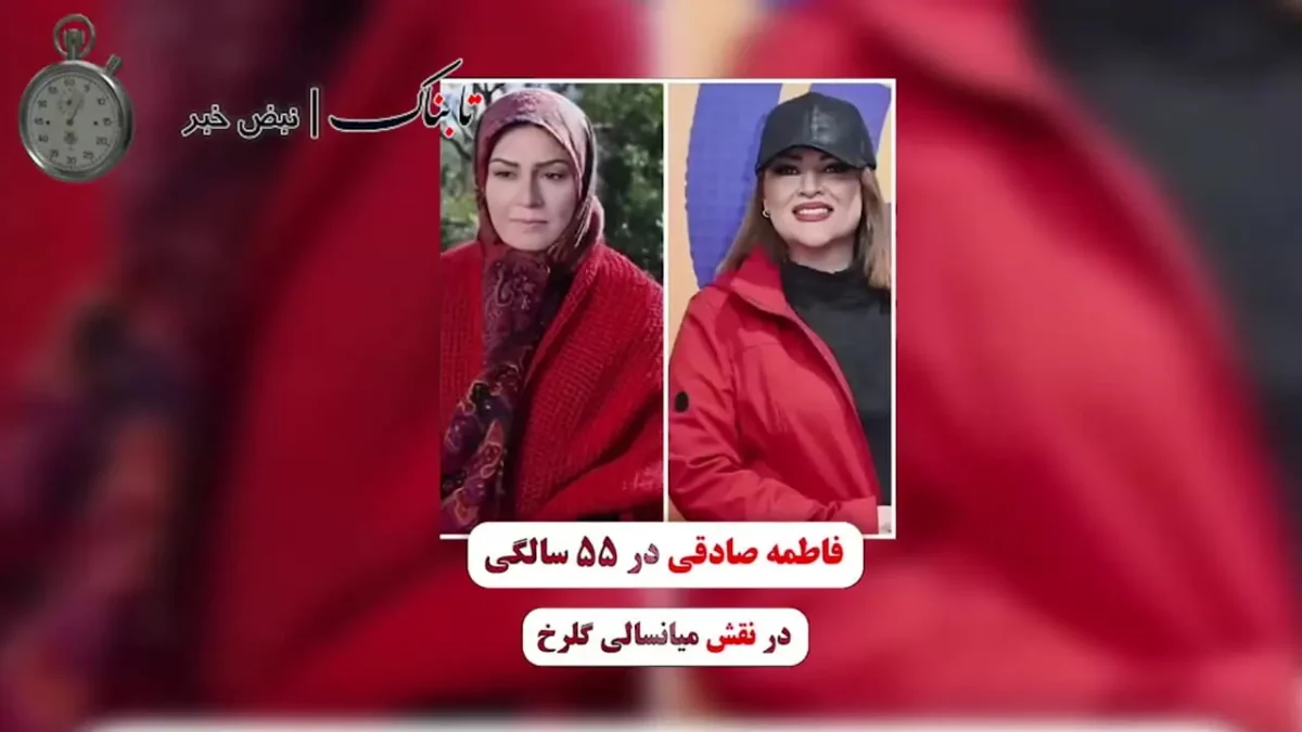 تغییر چهره بازیگران سریال «از یاد رفته» پس از 14 سال