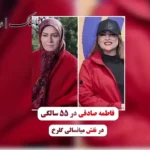 تغییر چهره بازیگران سریال «از یاد رفته» پس از 14 سال