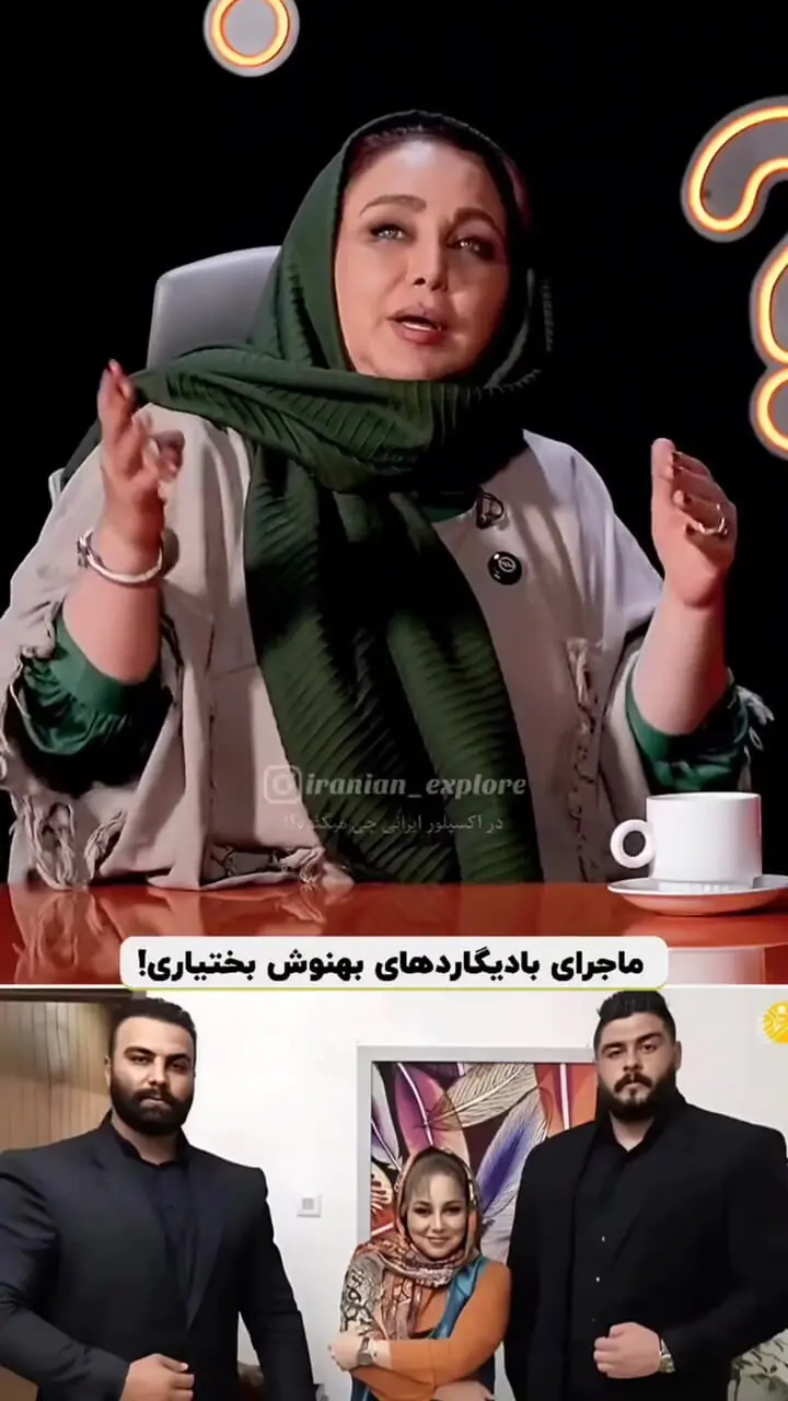 توضیح بهنوش بختیاری درباره بادیگاردهایش: به قرآن نمی‌شناسم!