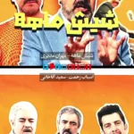 تیزر سریال «اسباب زحمت» و «شش ماهه» مهران مدیری منتشر شد