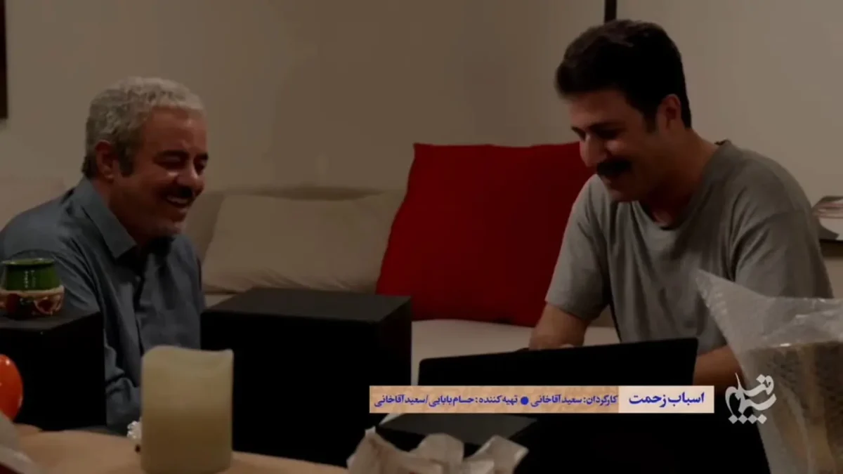 جزئیات سریال «اسباب زحمت» سعید آقاخانی/ تیزر، داستان، بازیگران