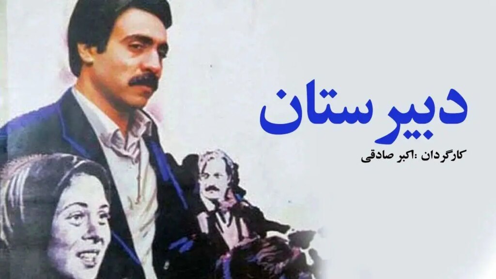 حمید طالقانی، بازیگر فیلم دبیرستان در بستر بیماری