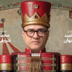 دکور «کارناوال» ۱۰۰ میلیارد ‌هزینه داشت!