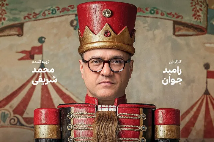 دکور «کارناوال» ۱۰۰ میلیارد ‌هزینه داشت!