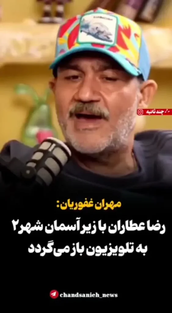 رضا عطاران با «زیر آسمان شهر۲» به تلویزیون باز می‌گردد