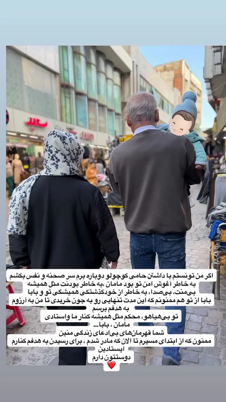 قاب زیبای مونا کرمی از پدر و مادرش در خیابان