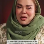 گریه‌های بهاره رهنما برای ممنوع الکاری