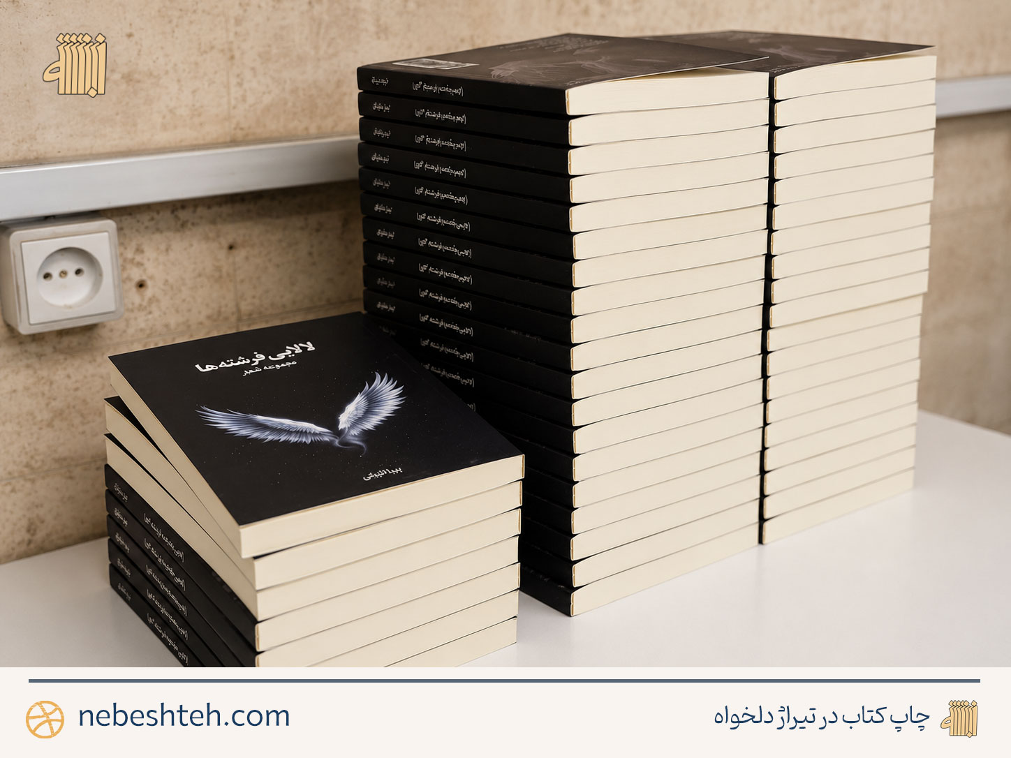 کتابهای چاپ شده دیجتیال