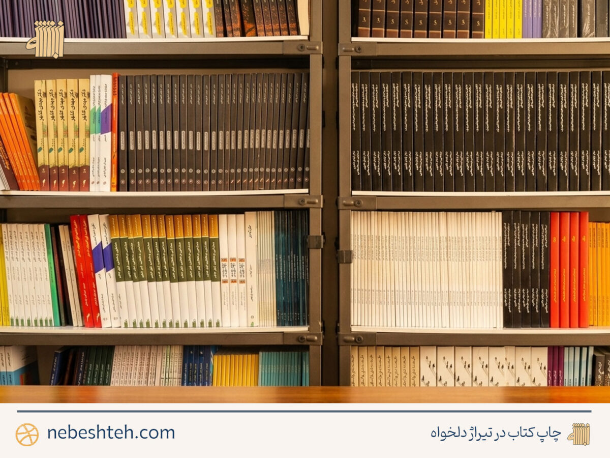 پیش از چاپ کتاب به چه نکاتی باید توجه کرد؟