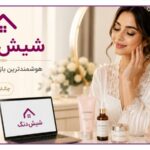 چک‌لیست طلایی بیوتی و زیبایی برای تازه عروس‌ها؛ از 3 ماه قبل از مراسم چه کنیم؟