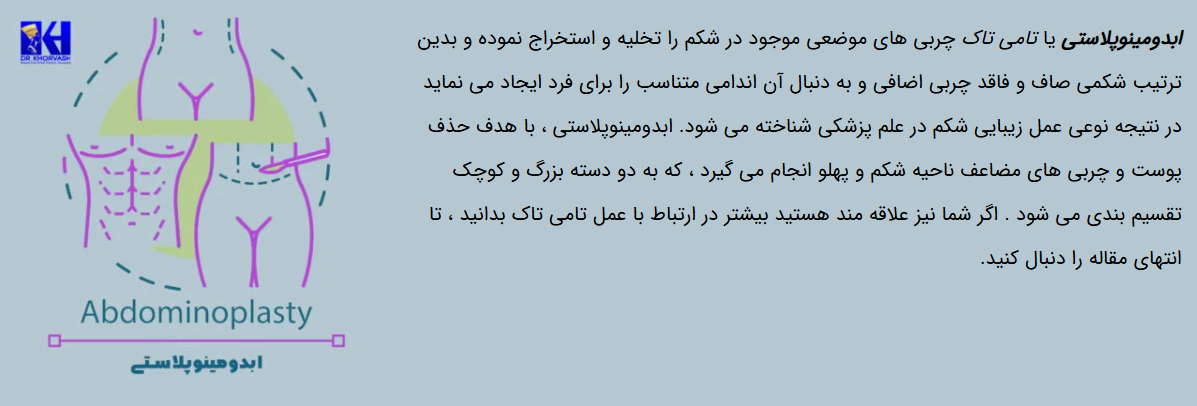 لیست مراقبت های بعد از ابدومینوپلاستی