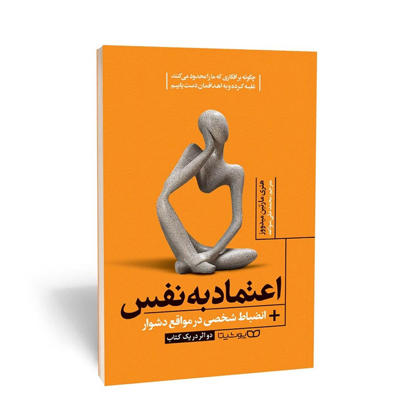 اعتماد به نفس