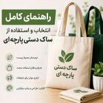 بگ پارچه ای - ایران بگ