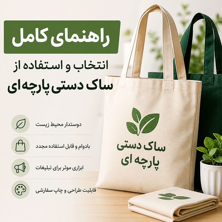 بگ پارچه ای - ایران بگ