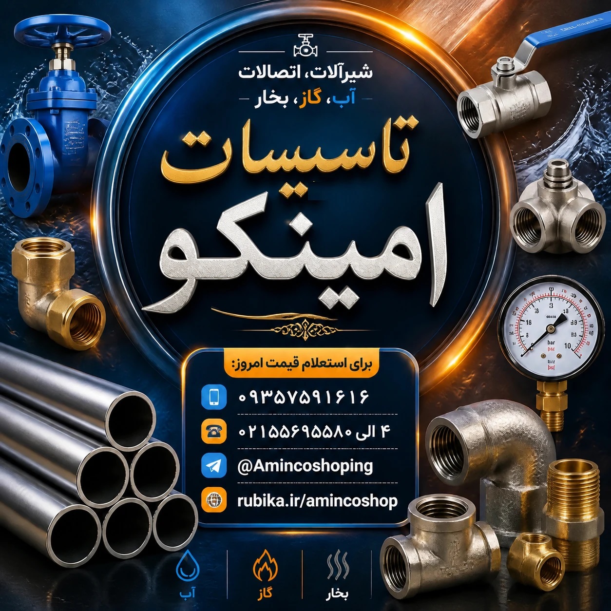 تاسیسات امینکو