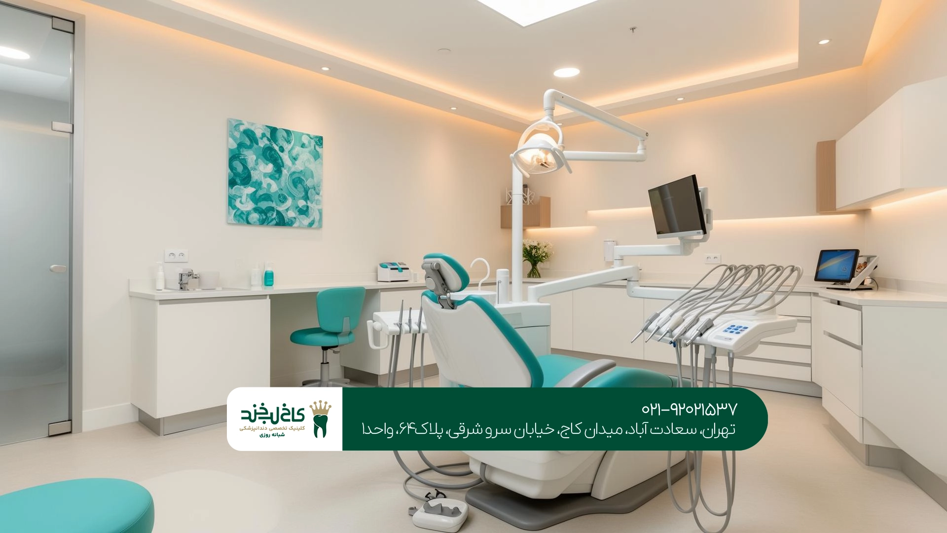 دندانپزشکی تخصصی