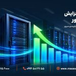 راهکارهایی برای افزایش بازدهی سرور
